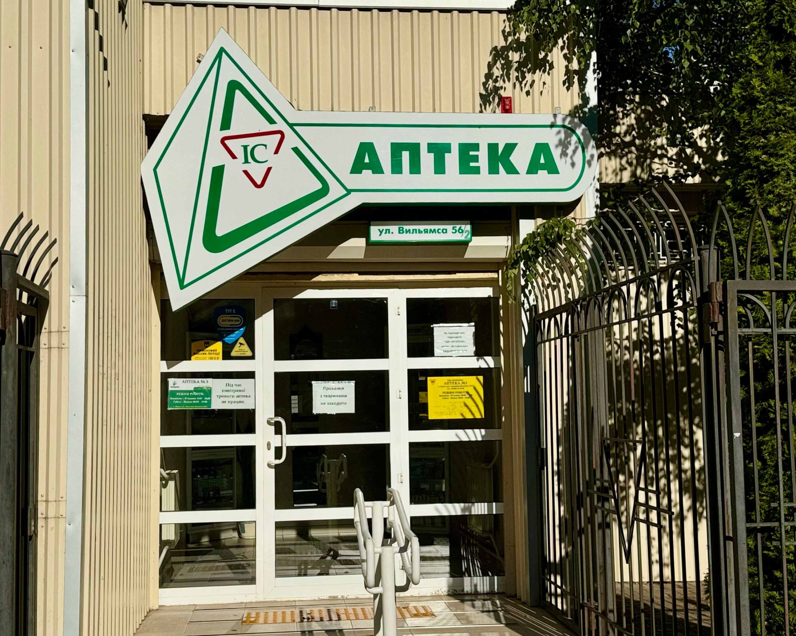 АПТЕКА №3